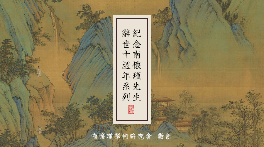 张毅：南师刷新了我对中国传统文化的认知