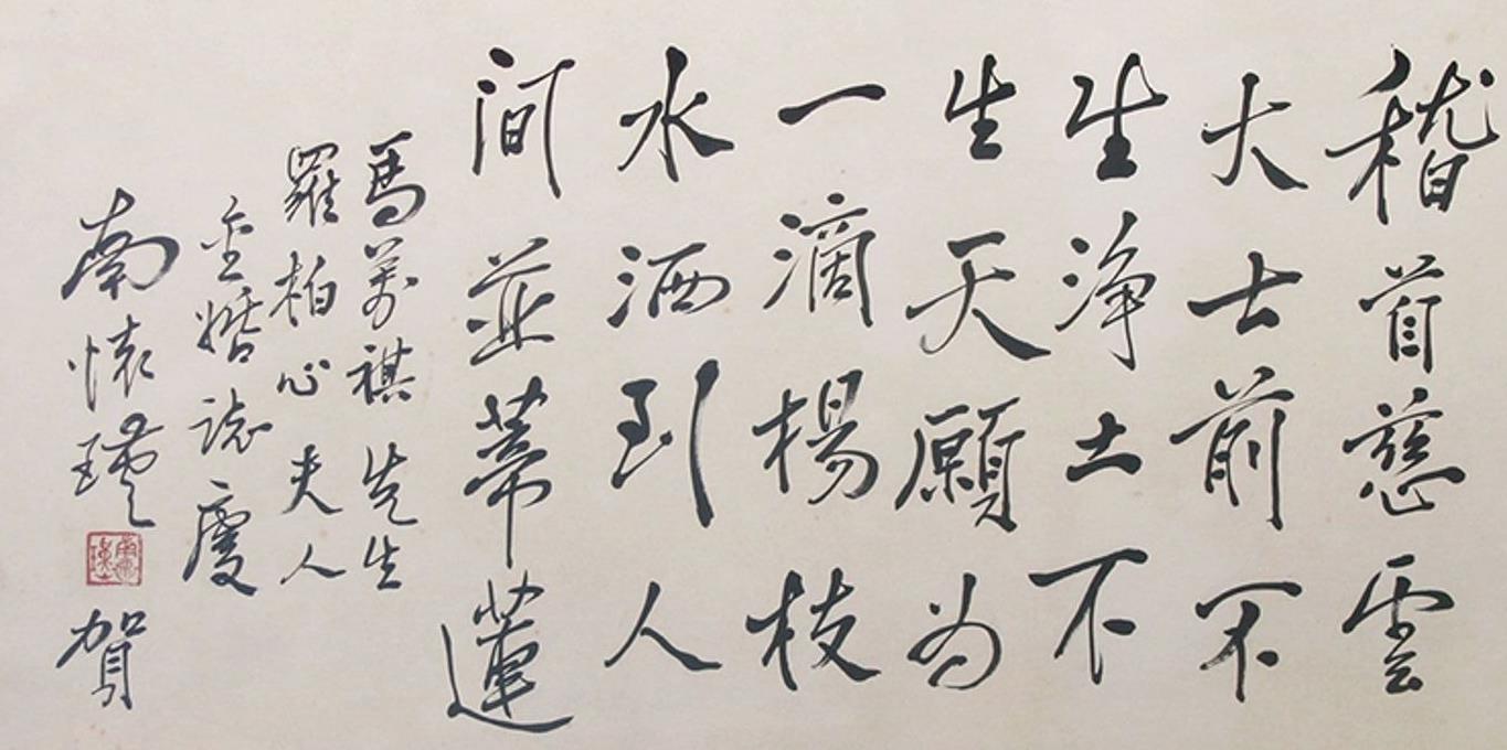 【史料】馬萬祺先生與南懷瑾先生往來書信墨寶