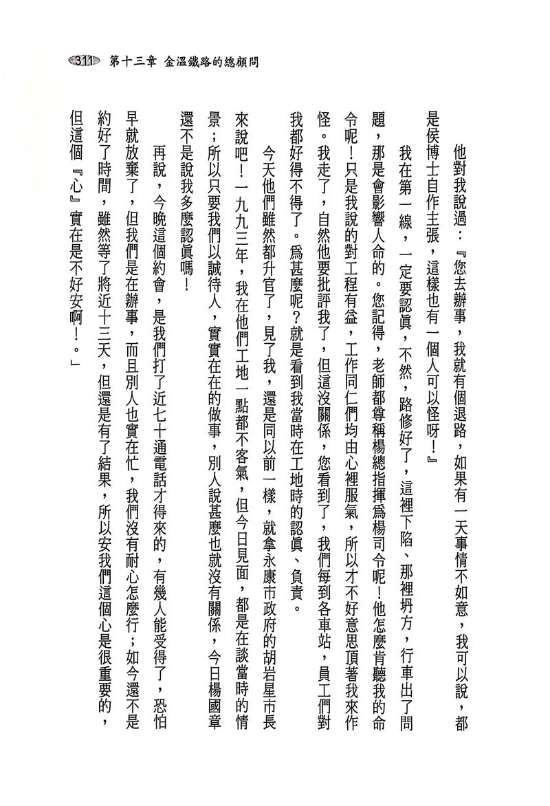侯承业：顺乎天、应乎人，而安其心