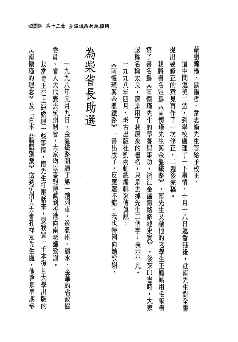 侯承业：编写了金温铁路的史实