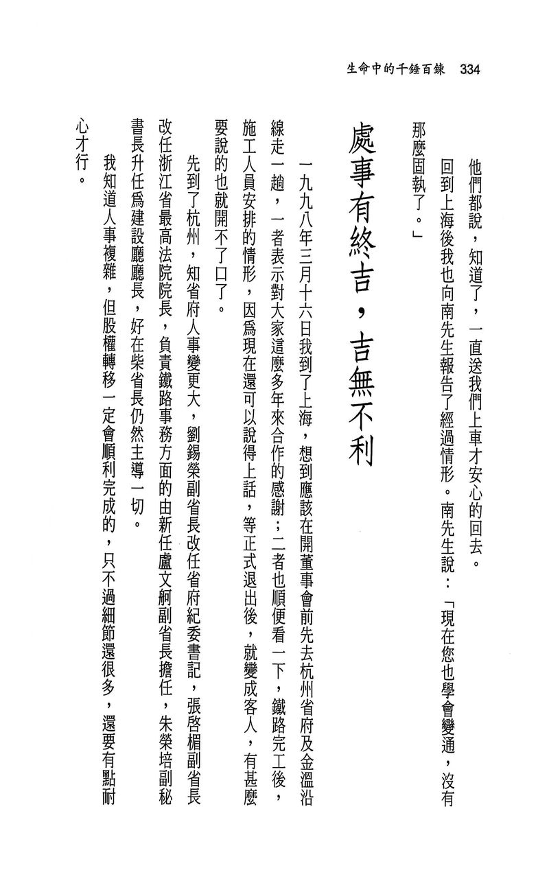 侯承业：为柴省长助选