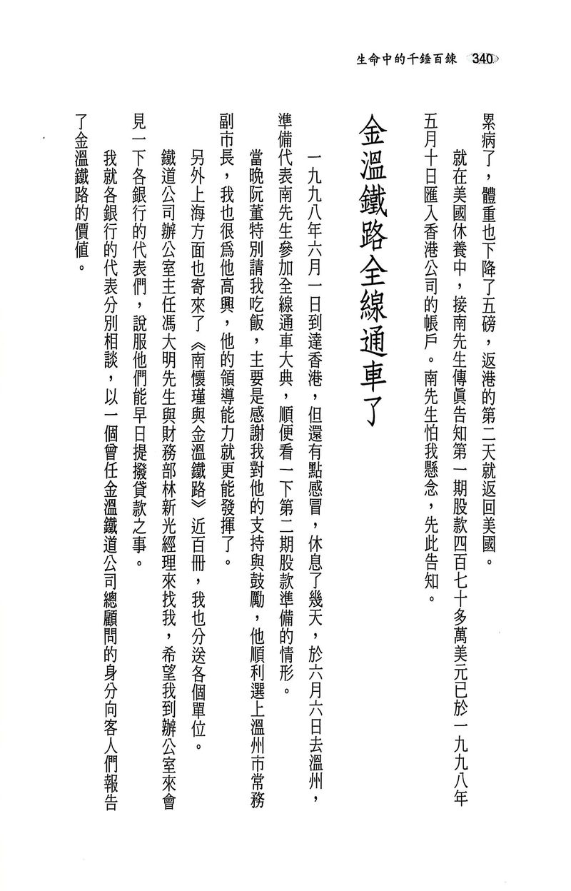 侯承业：功成身退，还路于民