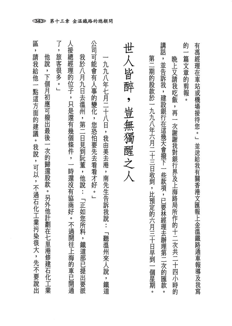 侯承业：金温铁路全线通车了