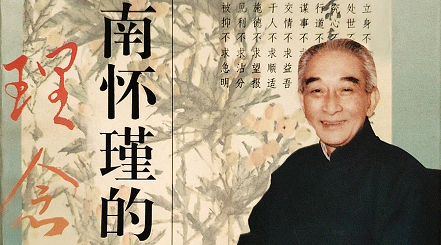 侯承业《南怀瑾的理念》| 从金温铁路看南老师的理念（三）