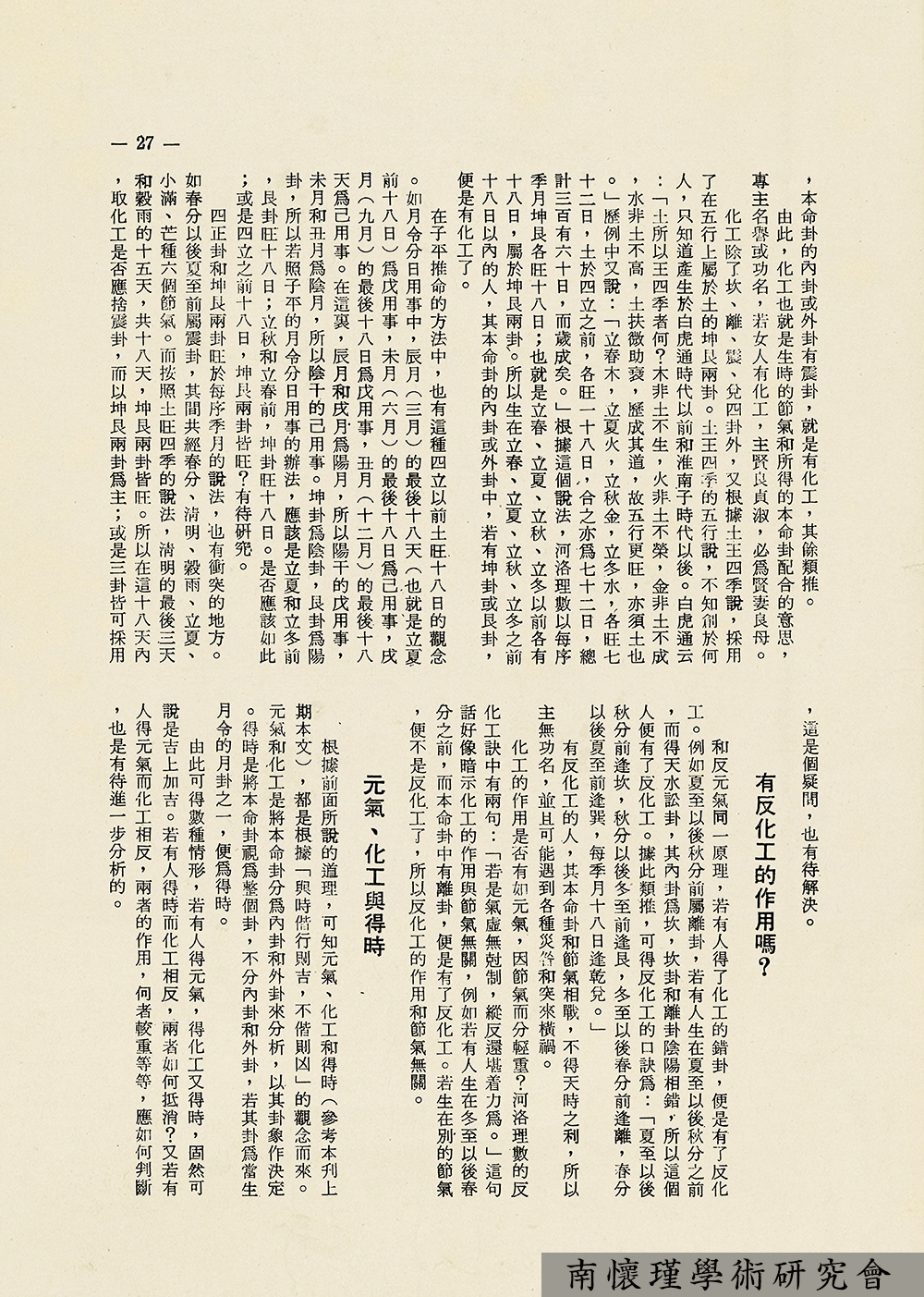 《人文世界》文选 | 朱文光：元气有轻重吗？——京房象数与河洛理数的研究（四）