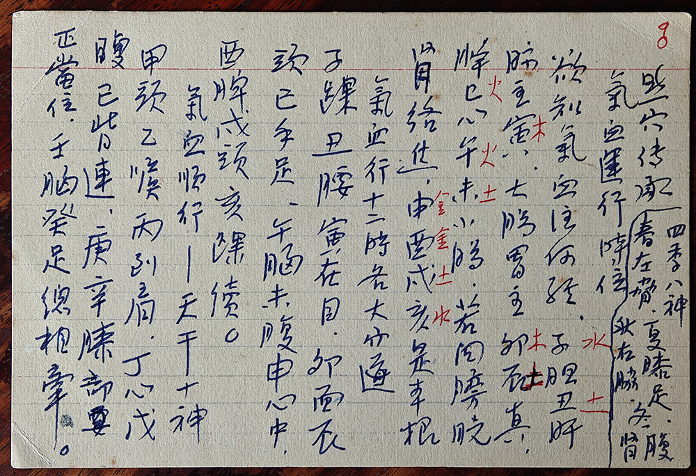 【史料】南怀瑾先生1980年代初期讲《难经》时期手书便签三页