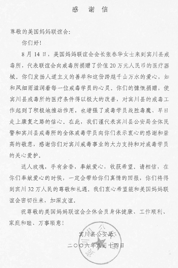 醫療設備捐助