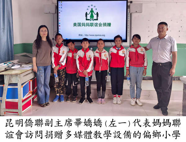 畢嬌嬌（昆明市僑聯副主席）來函